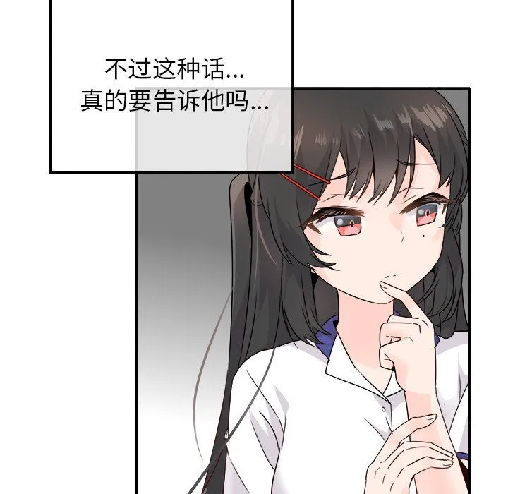 执着于他 - 第14话 - page 107