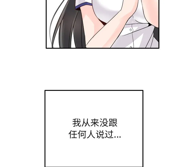 执着于他 - 第14话 - page 108