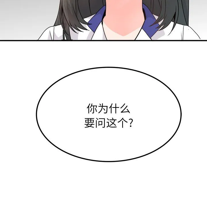 执着于他 - 第14话 - page 110