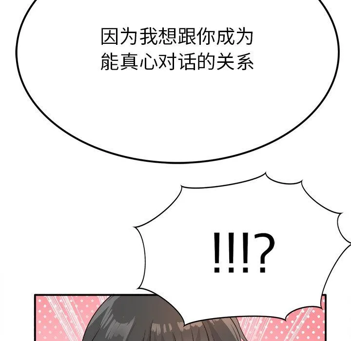 执着于他 - 第14话 - page 113