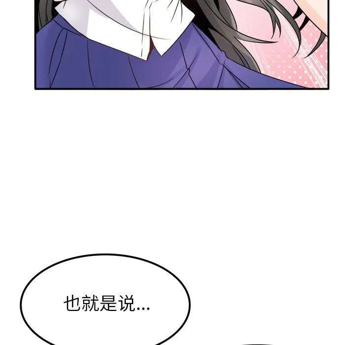 执着于他 - 第14话 - page 115