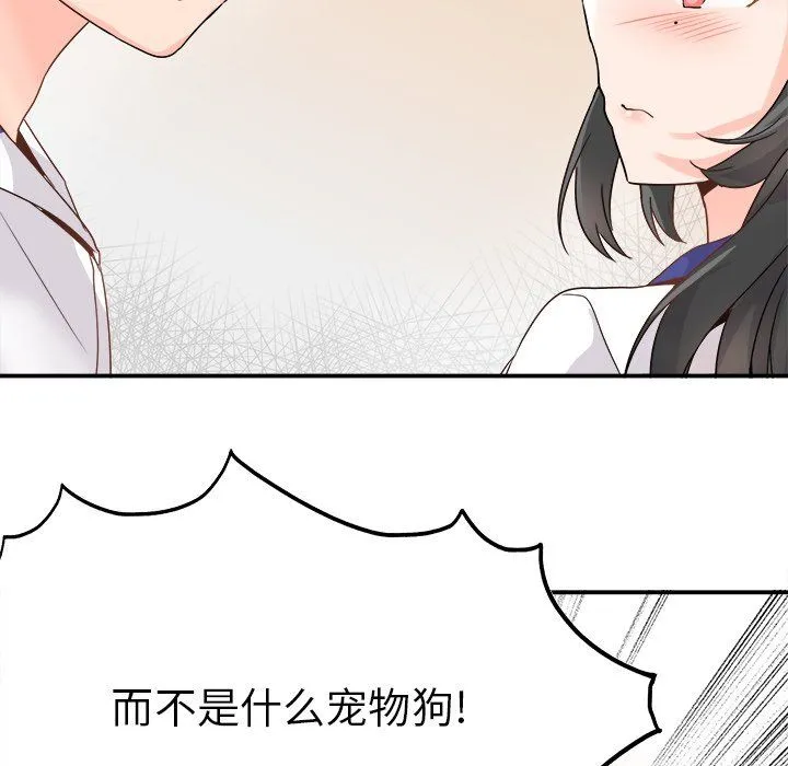 执着于他 - 第14话 - page 117