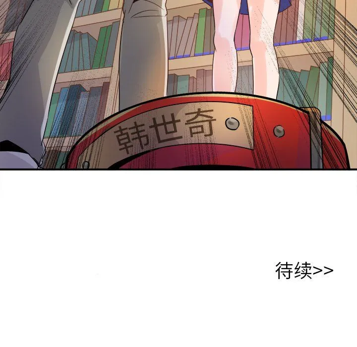 执着于他 - 第14话 - page 119