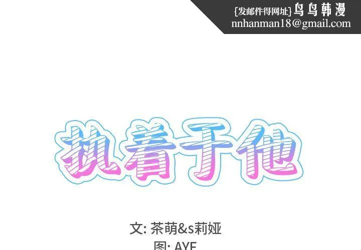 执着于他 - 最终话 - page 1