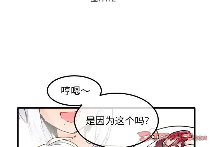 执着于他 - 最终话 - page 2