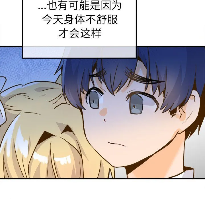 执着于他 - 最终话 - page 7