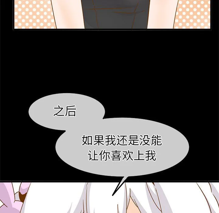 执着于他 - 最终话 - page 36