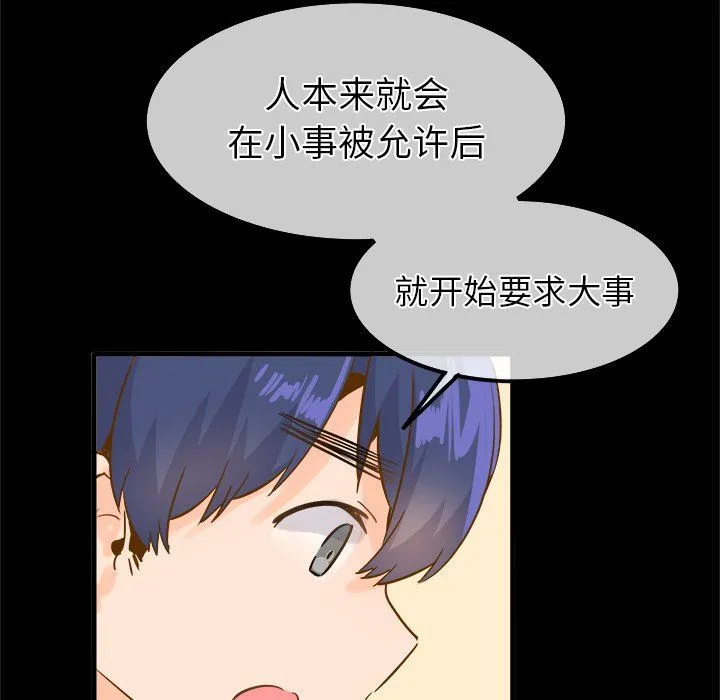 执着于他 - 最终话 - page 43