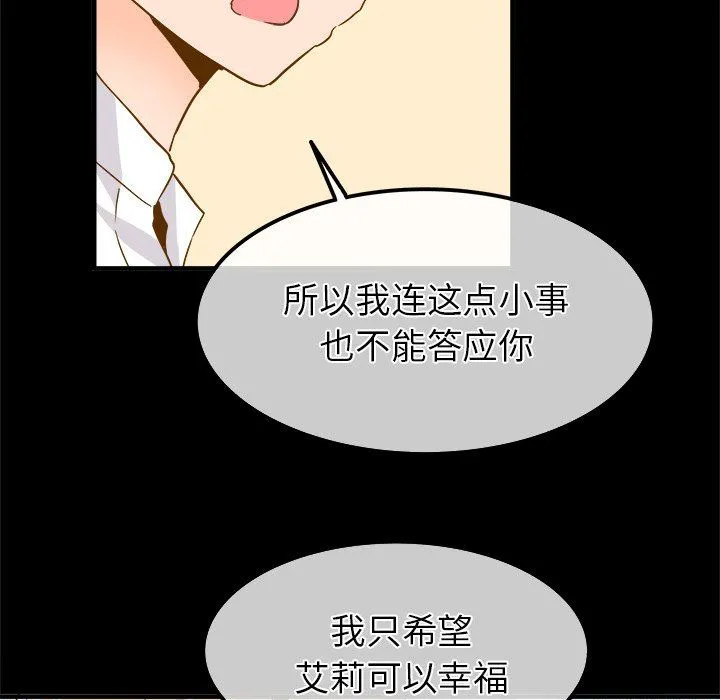 执着于他 - 最终话 - page 44