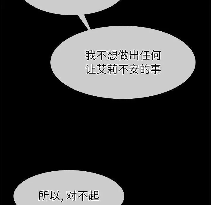 执着于他 - 最终话 - page 46