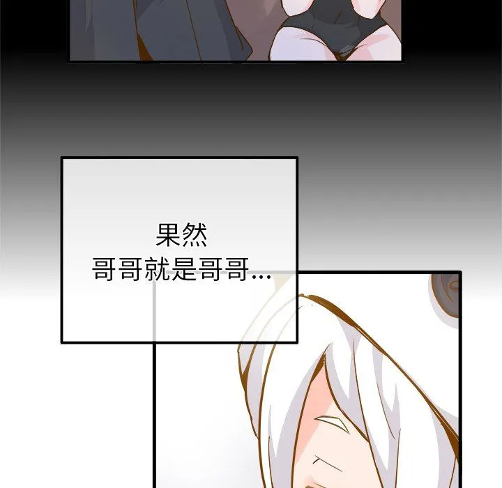 执着于他 - 最终话 - page 48