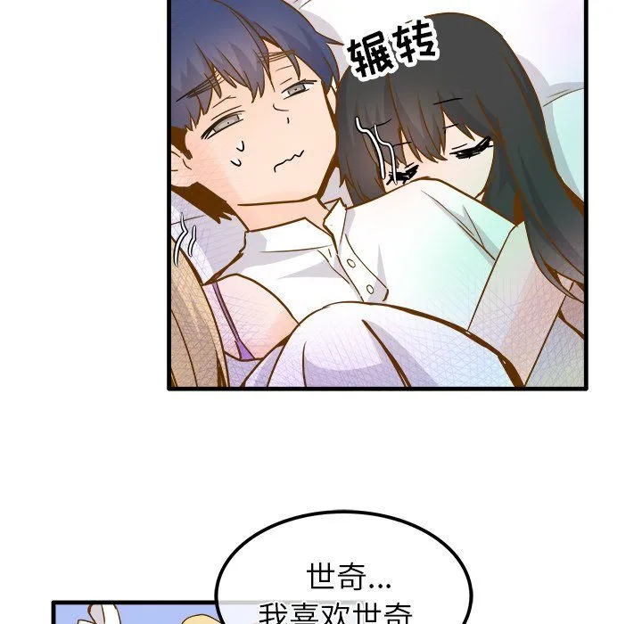 执着于他 - 最终话 - page 68