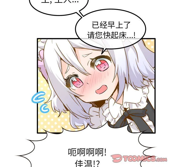 执着于他 - 最终话 - page 82