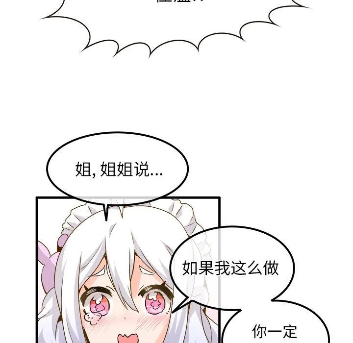 执着于他 - 最终话 - page 83