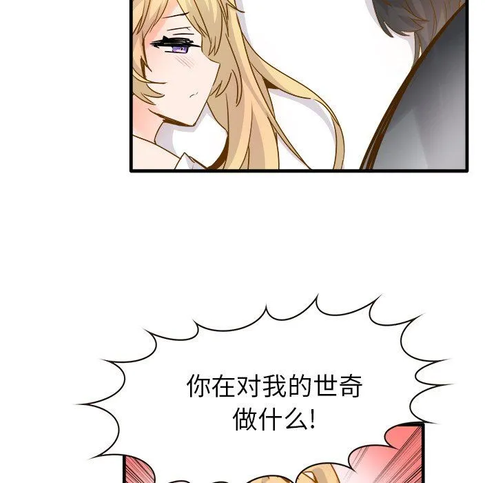 执着于他 - 最终话 - page 85