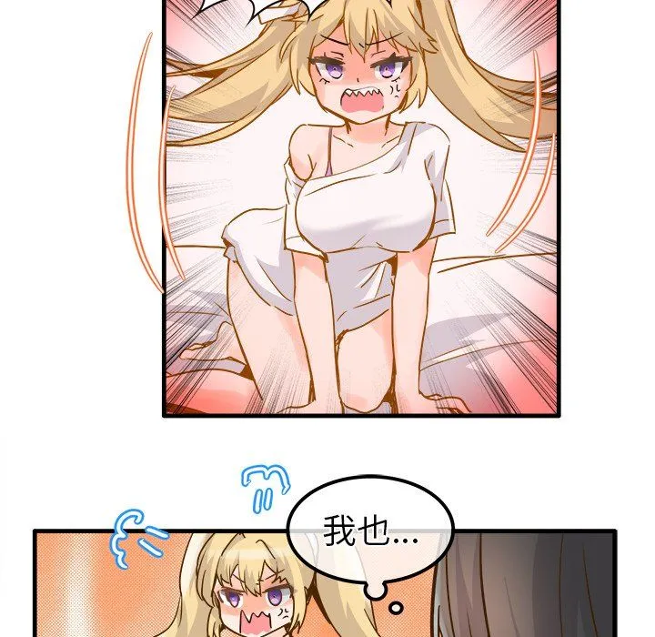 执着于他 - 最终话 - page 86