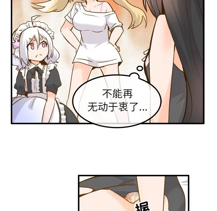 执着于他 - 最终话 - page 87