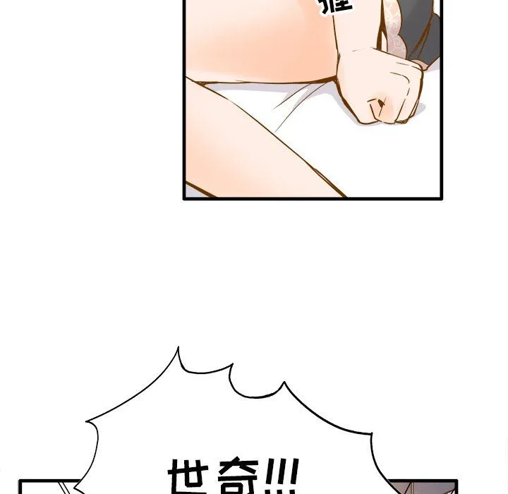 执着于他 - 最终话 - page 88