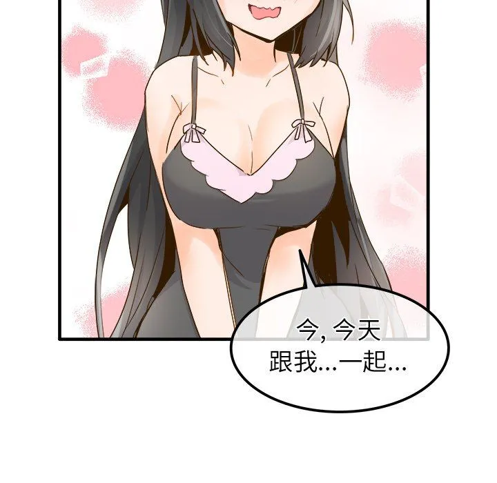 执着于他 - 最终话 - page 91