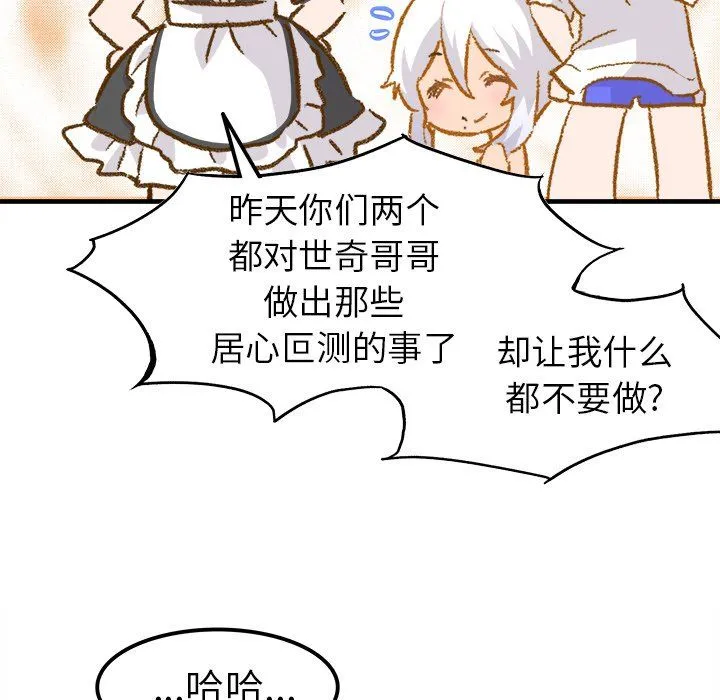 执着于他 - 最终话 - page 93