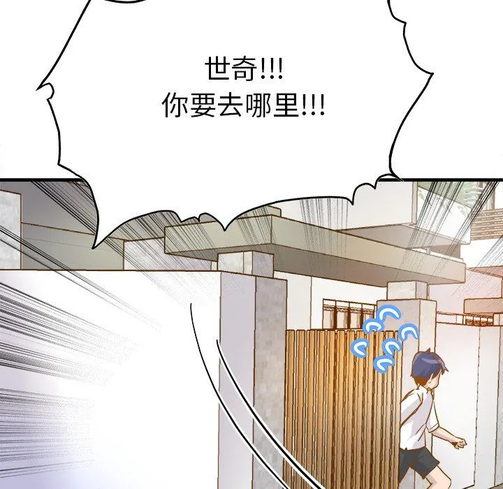 执着于他 - 最终话 - page 96