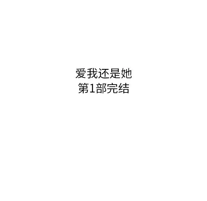 执着于他 - 最终话 - page 100