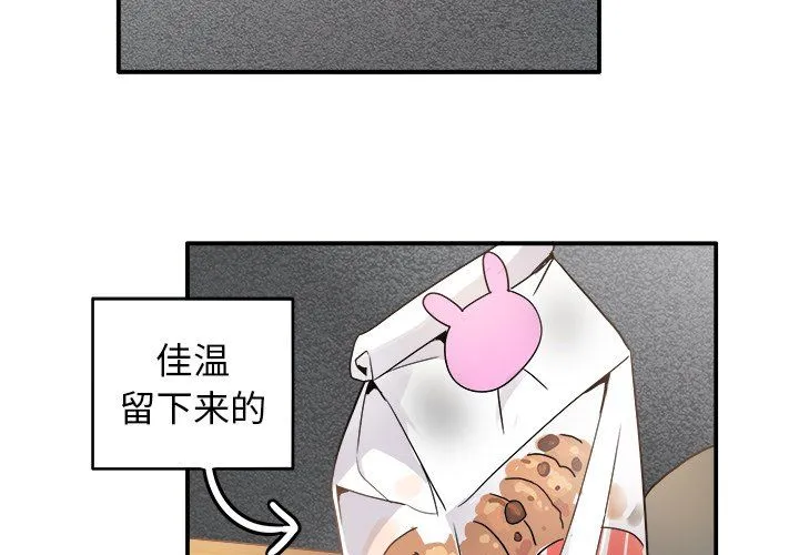 执着于他 - 第19话 - page 3