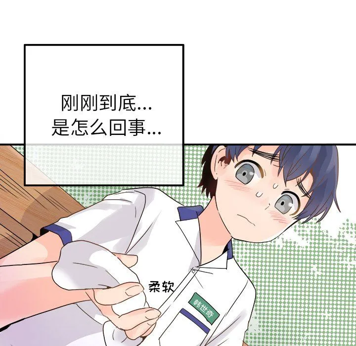 执着于他 - 第19话 - page 5