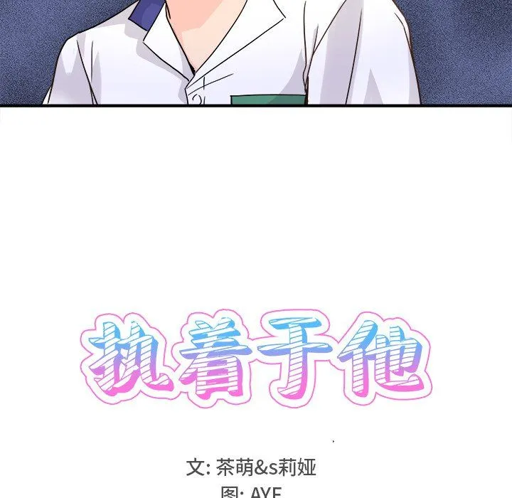 执着于他 - 第19话 - page 13