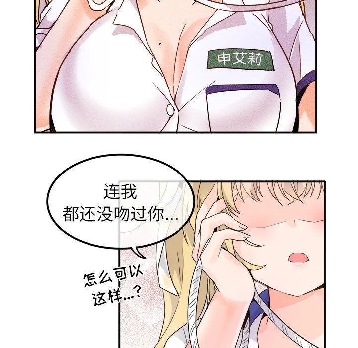 执着于他 - 第19话 - page 19