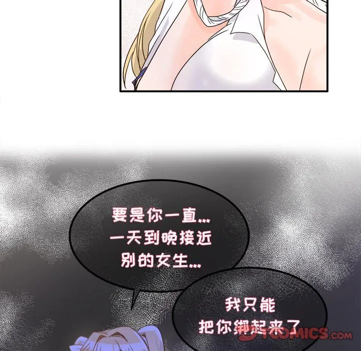执着于他 - 第19话 - page 20
