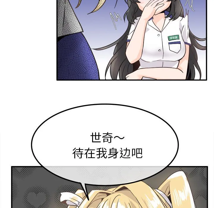 执着于他 - 第19话 - page 28