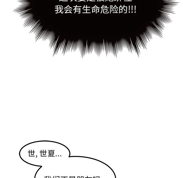 执着于他 - 第19话 - page 31
