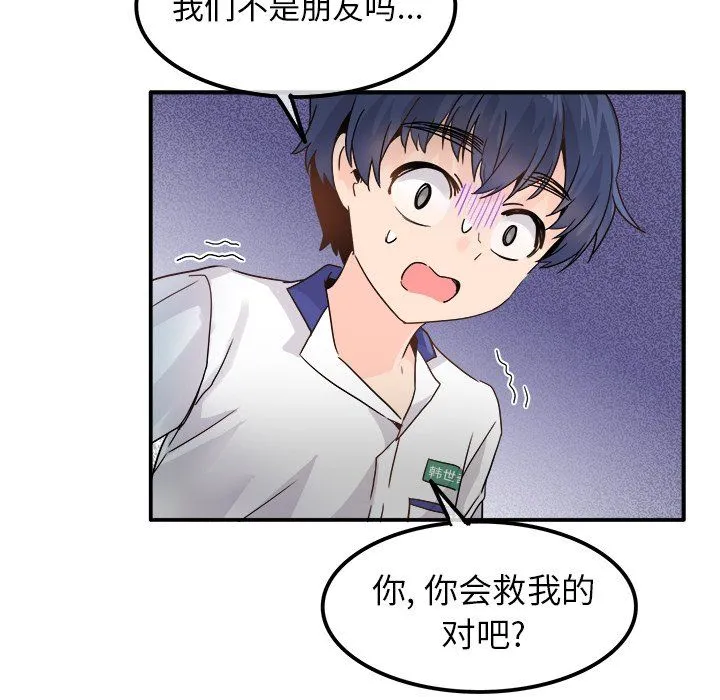 执着于他 - 第19话 - page 32