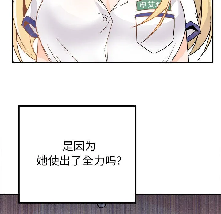 执着于他 - 第19话 - page 43