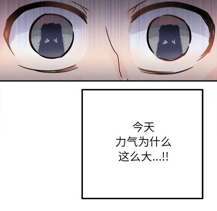 执着于他 - 第19话 - page 44