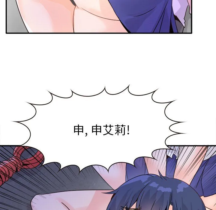 执着于他 - 第19话 - page 67
