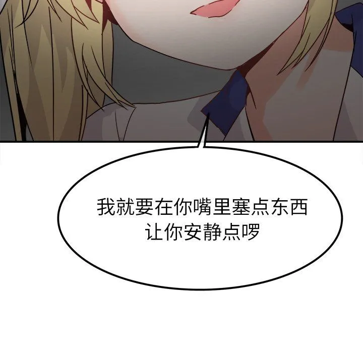 执着于他 - 第19话 - page 73