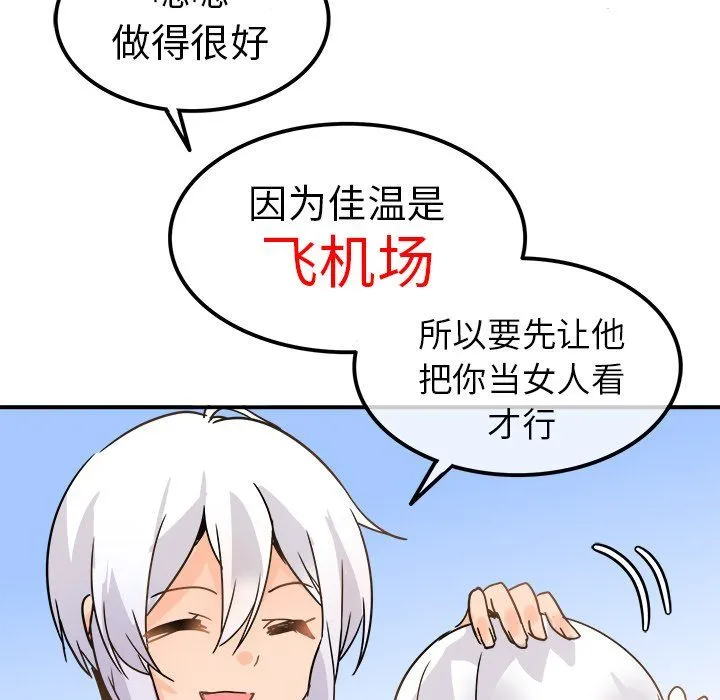执着于他 - 第19话 - page 82