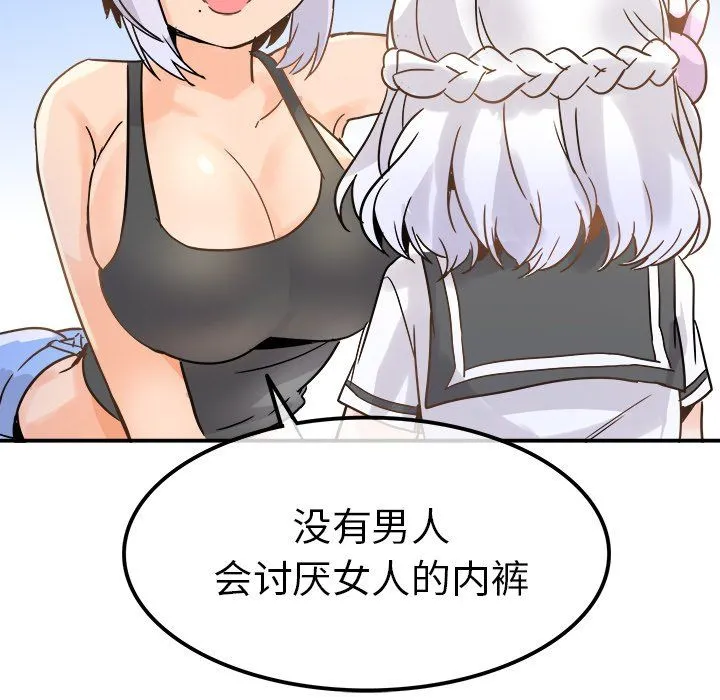 执着于他 - 第19话 - page 83