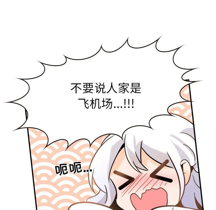 执着于他 - 第19话 - page 84