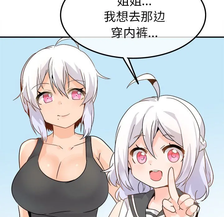 执着于他 - 第19话 - page 87
