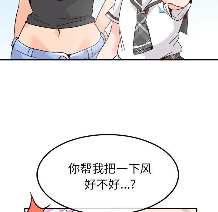 执着于他 - 第19话 - page 88