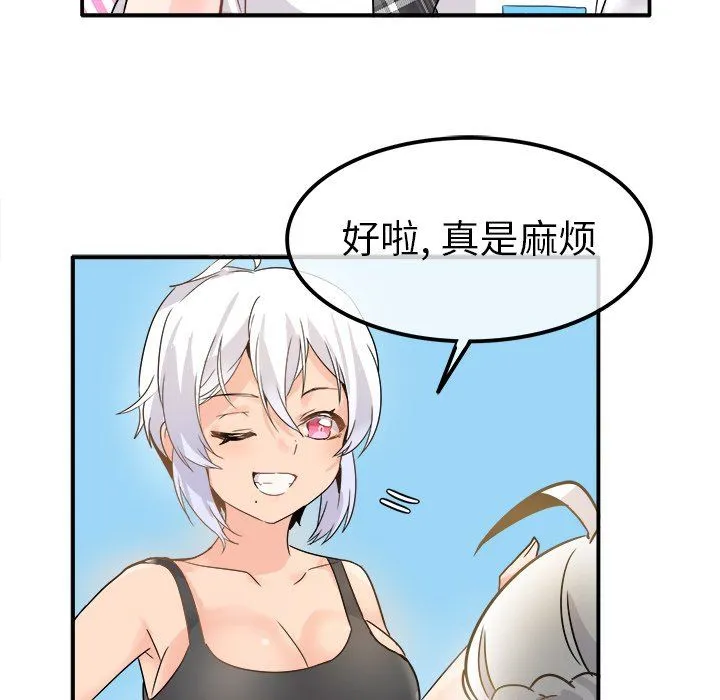 执着于他 - 第19话 - page 90