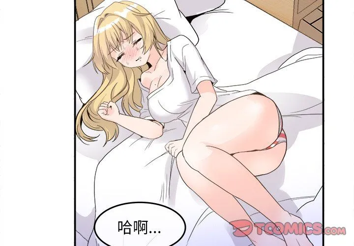执着于他 - 第21话 - page 3