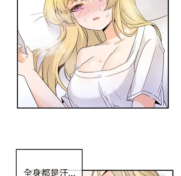 执着于他 - 第21话 - page 5
