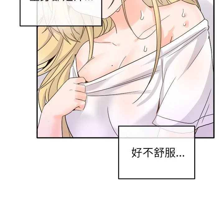 执着于他 - 第21话 - page 6