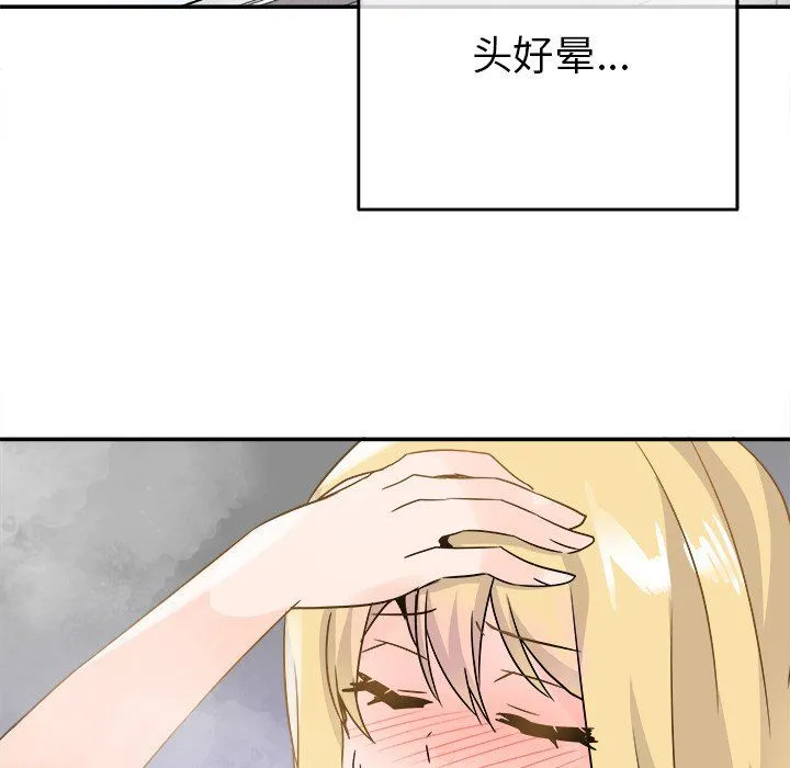 执着于他 - 第21话 - page 20