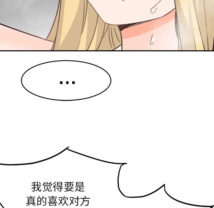 执着于他 - 第21话 - page 23