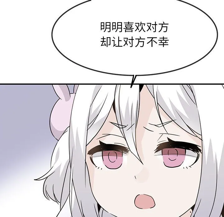 执着于他 - 第21话 - page 26